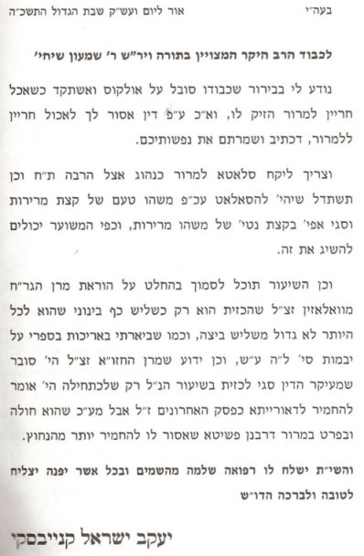 A Letter from Harav Y.Y. Kanievsky