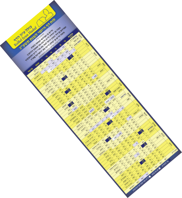Yearly Dafyomi Calendar