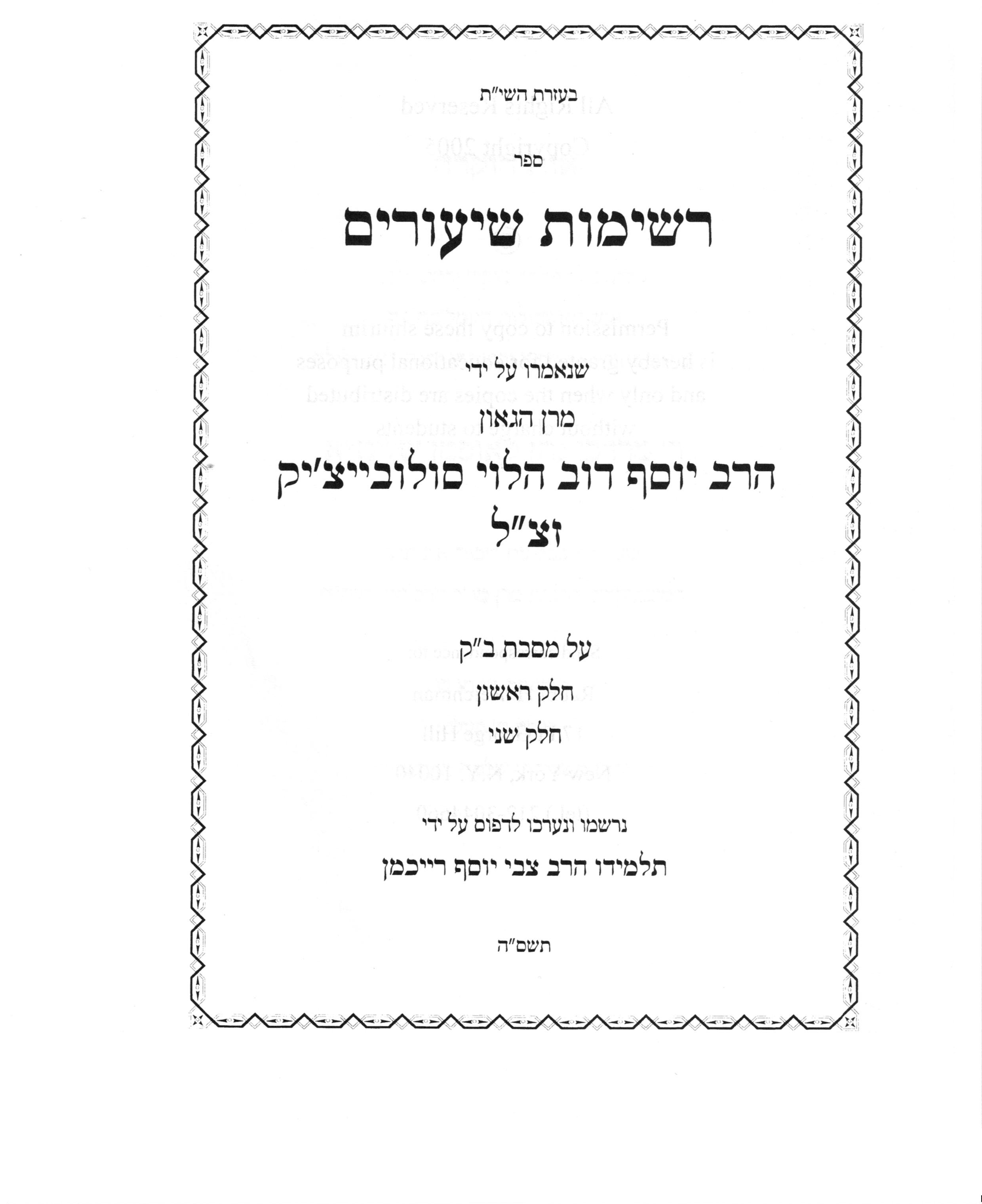 Reshimos Shiurim of Rav Heshy Reichman