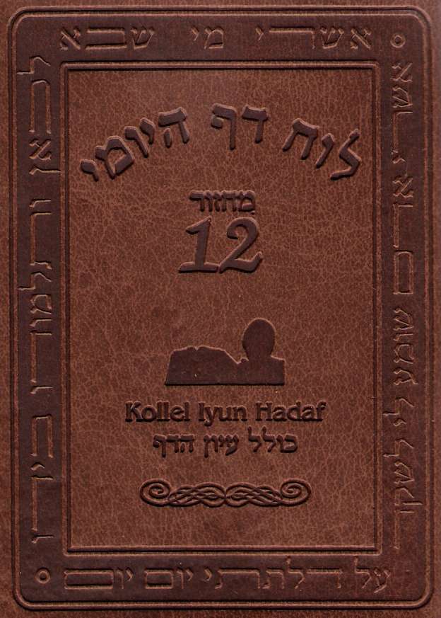LeatherBound Dafyomi Calendar